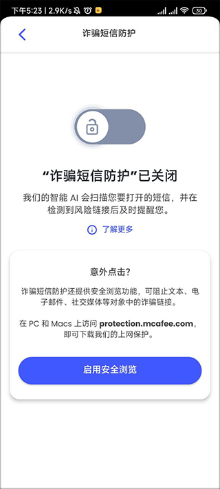 迈克菲手机杀毒软件(mcafee security)截图