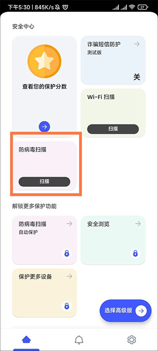 迈克菲手机杀毒软件(mcafee security)截图