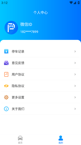 停无忧截图0