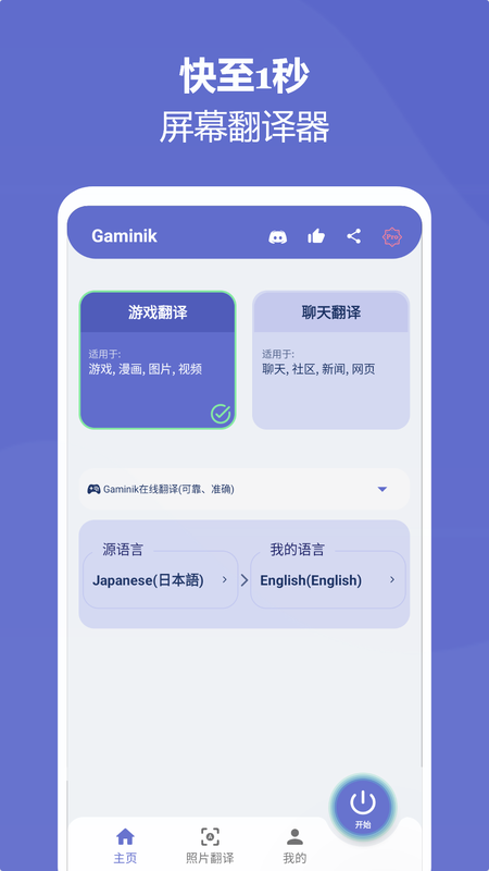 爱译客翻译器app截图0