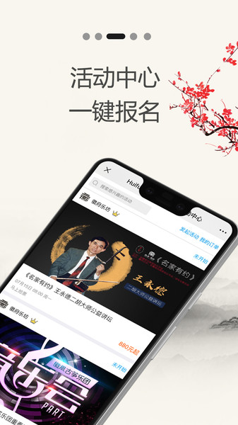 徽府乐坊截图
