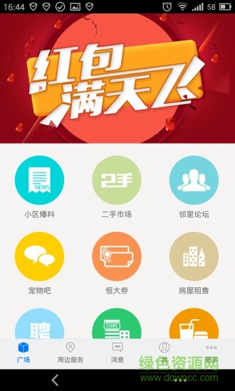 恒大绿洲生活圈截图0