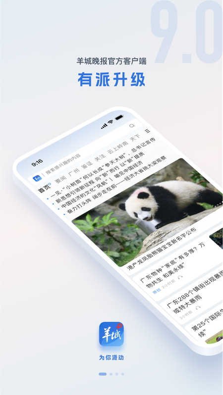 羊城派截图