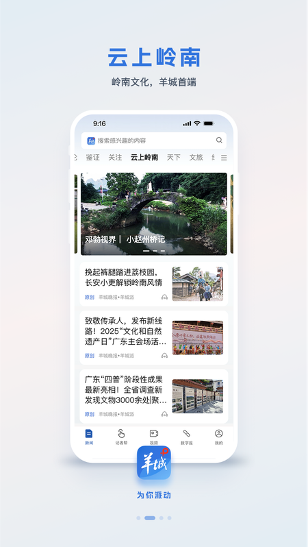 羊城派截图