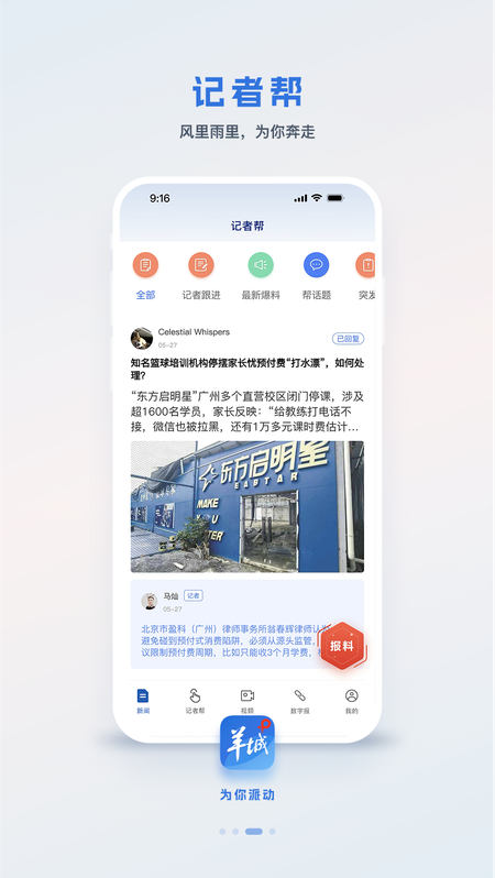 羊城派截图