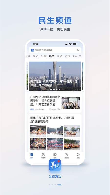 羊城派截图