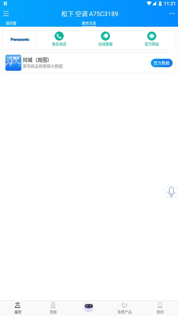 松下空调遥控器手机版截图