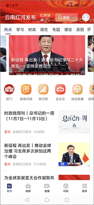 云南红河发布app截图