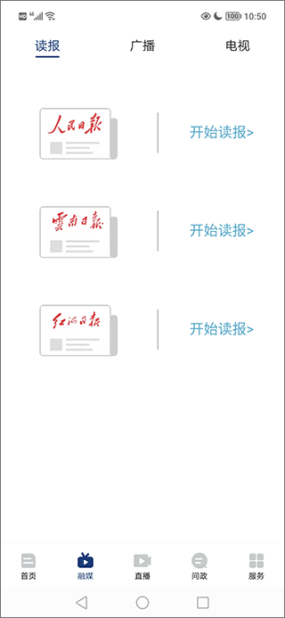 云南红河发布app截图