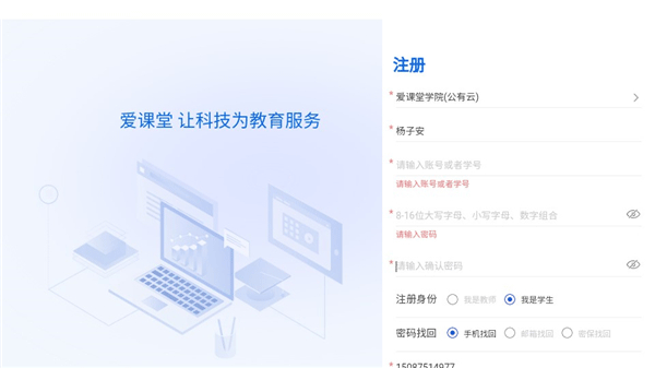 爱课堂融合版截图