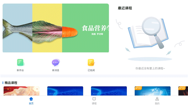 爱课堂融合版截图
