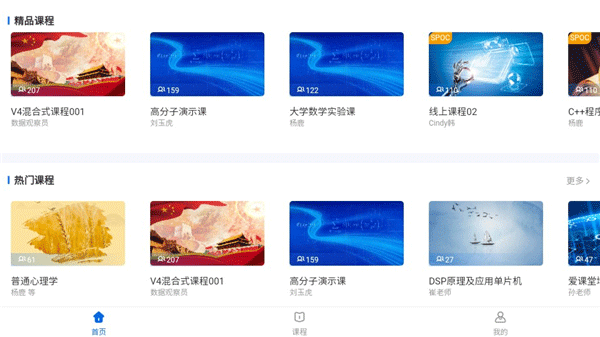 爱课堂融合版截图
