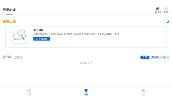爱课堂融合版截图