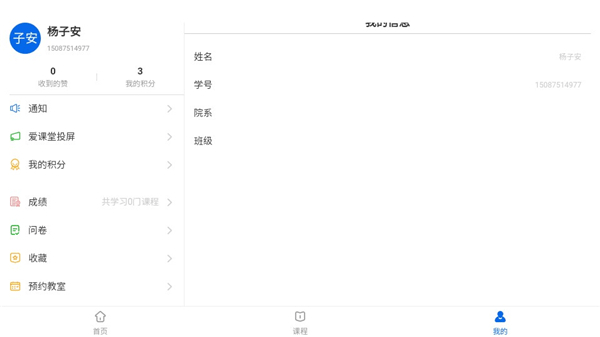 爱课堂融合版截图