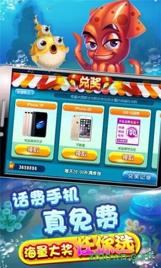 天天爱捕鱼高倍版截图0