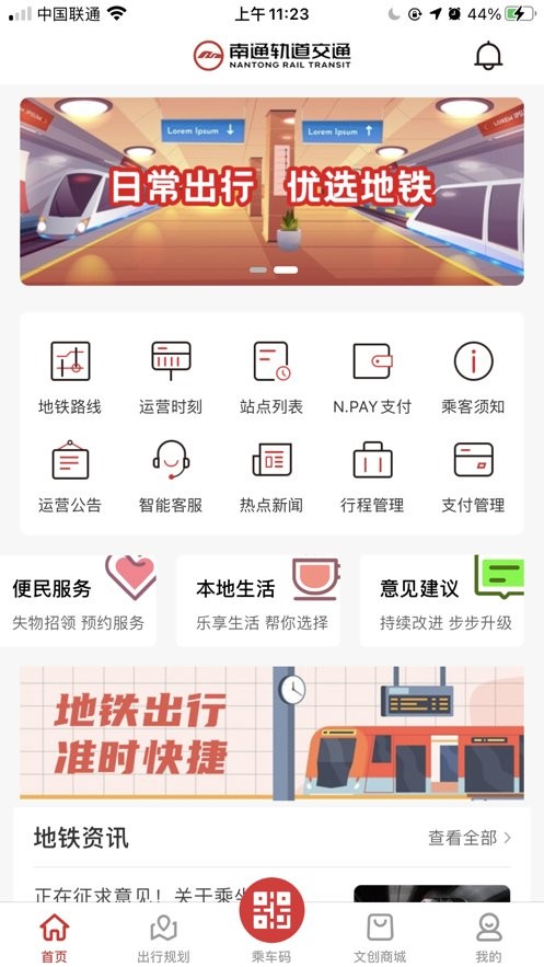 南通地铁截图