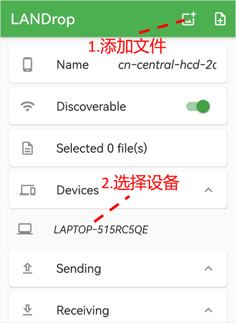 landrop安卓版截图