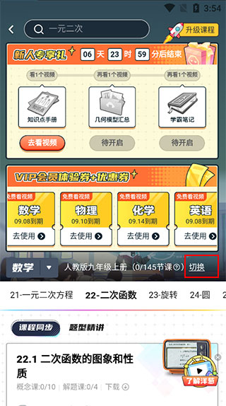 洋葱学园最新版本截图