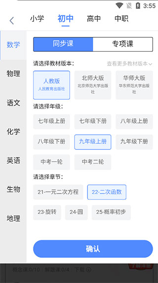 洋葱学园最新版本截图