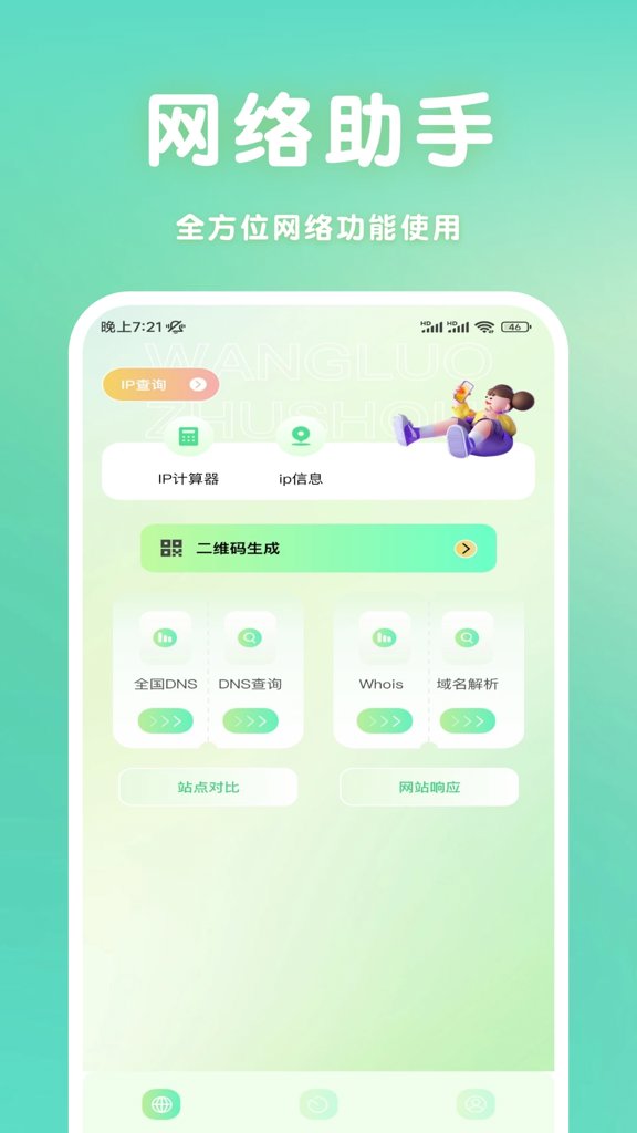 胡桃弱网截图0