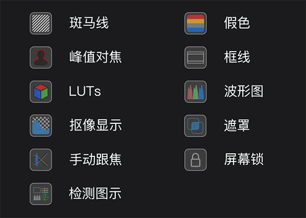 monitor+(相机监视器)截图