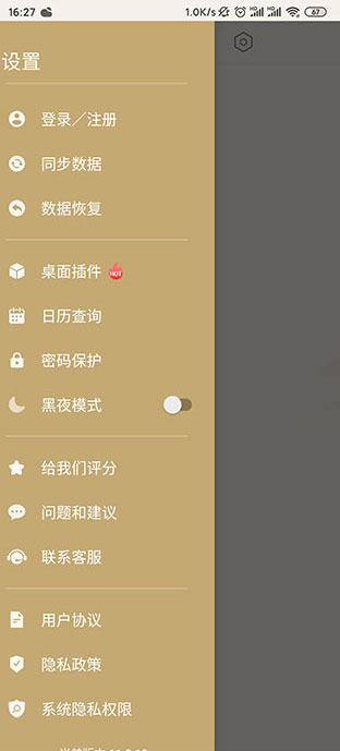 备忘录记事本app截图