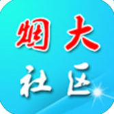 烟大社区