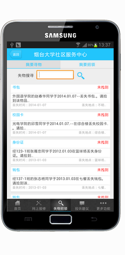 烟大社区截图0
