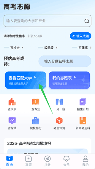 阳光志愿高考网app截图