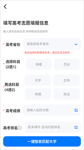 阳光志愿高考网app截图