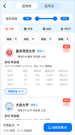 阳光志愿高考网app截图