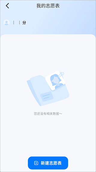 阳光志愿高考网app截图