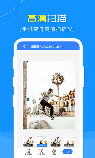 扫描王PDF app截图