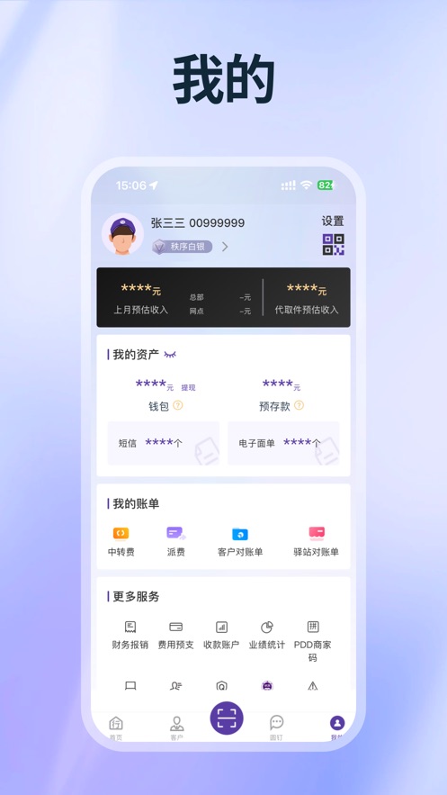 圆通行者app最新版本截图0