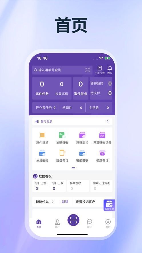 圆通行者app最新版本截图2