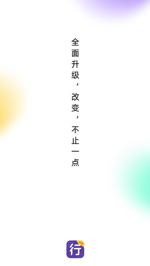 圆通行者app最新版本截图3