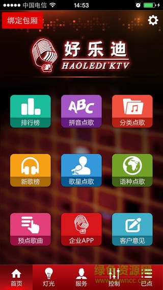 好乐迪截图0
