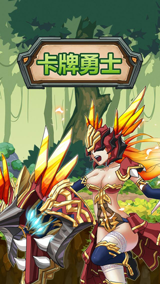卡牌勇士(CardFighter)截图