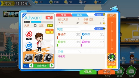 电竞传奇免费版截图
