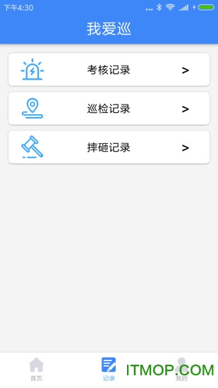 我爱巡截图0