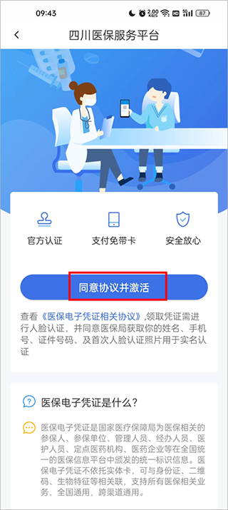 四川医保公共服务平台app截图