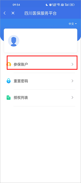 四川医保公共服务平台app截图