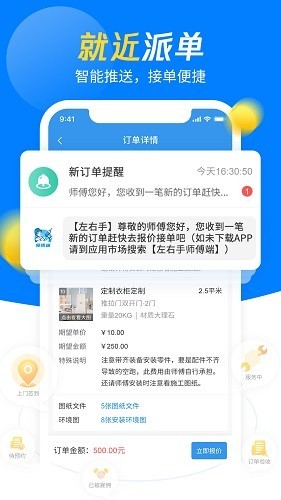 左右手师傅端 最新版v6.9.39截图0