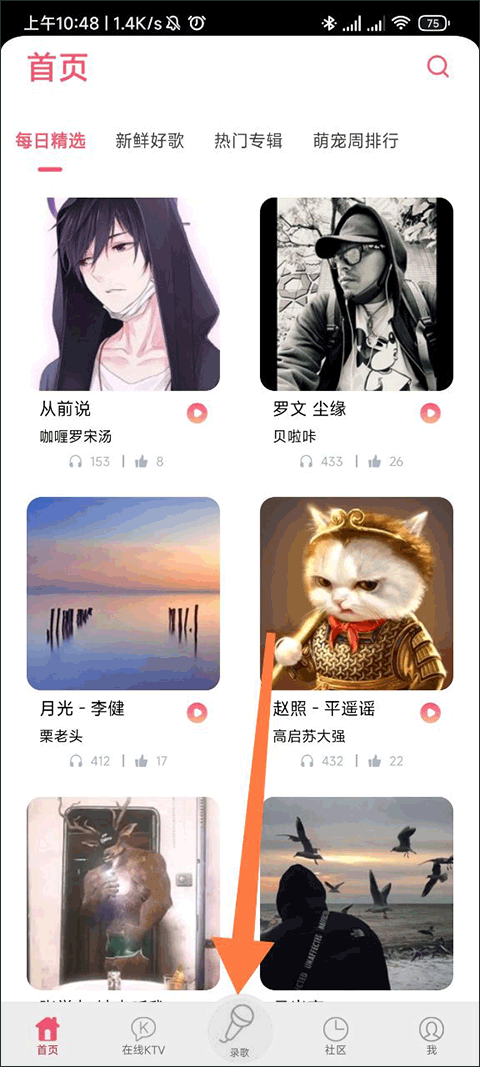 K歌达人app截图