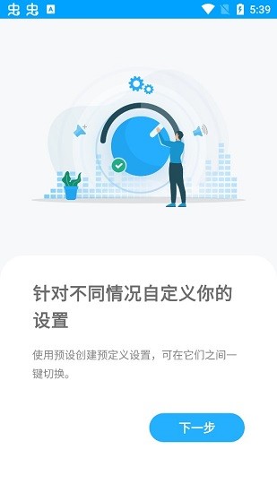 音量控制软件(Volume Control Pro)截图0
