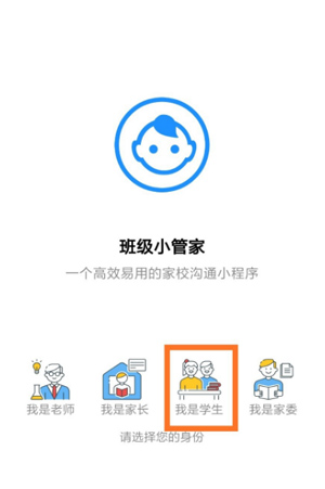 班级小管家app最新版本截图