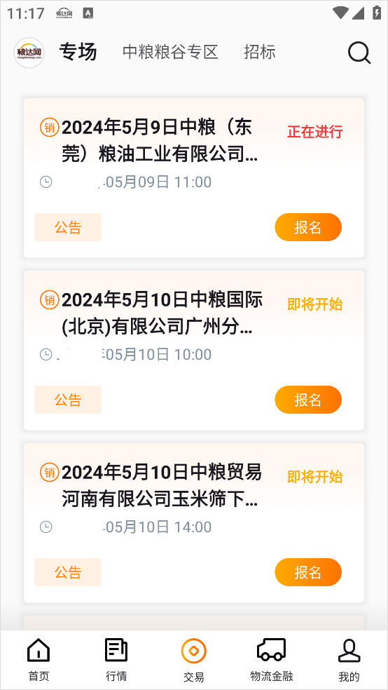 粮达网手机app截图