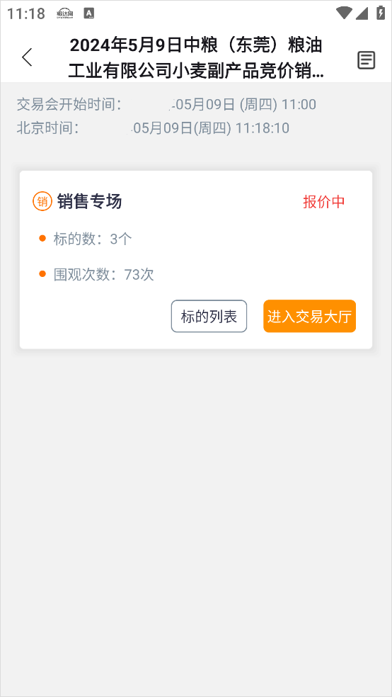 粮达网手机app截图