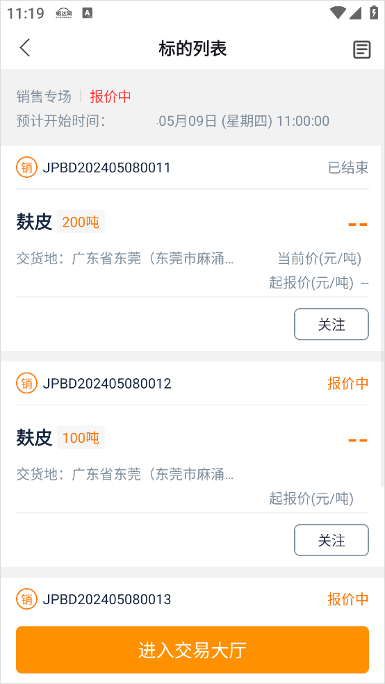 粮达网手机app截图