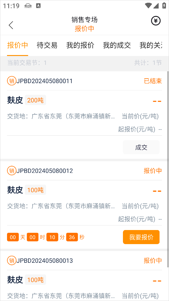 粮达网手机app截图